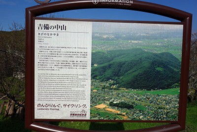 吉備の中山・案内ボード